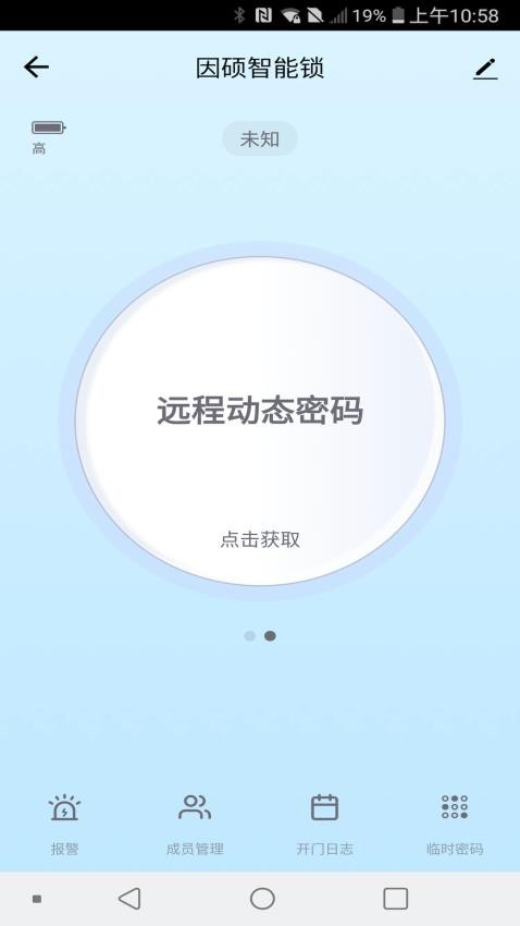 因硕智能软件 v1.0.4 截图3