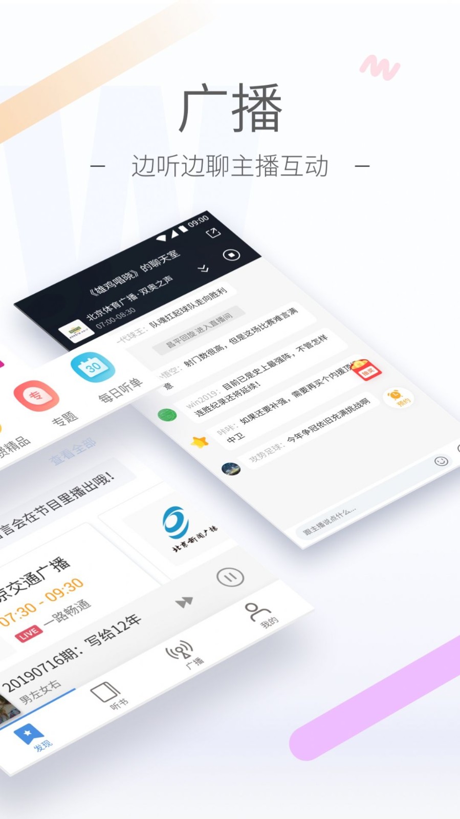 听听app 截图1