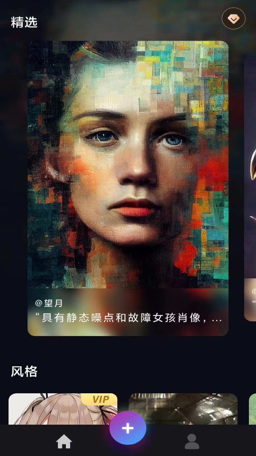 AI艺术画师 截图2
