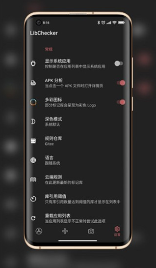 libchecker酷安 截图1