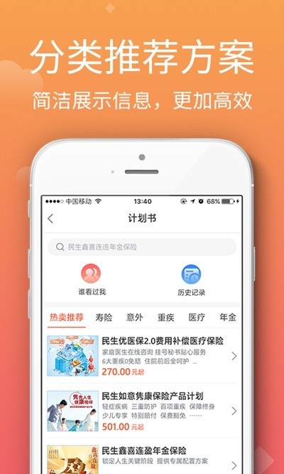 民生保险 截图2