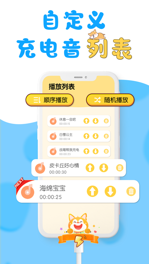 小精灵充电提示音 截图3