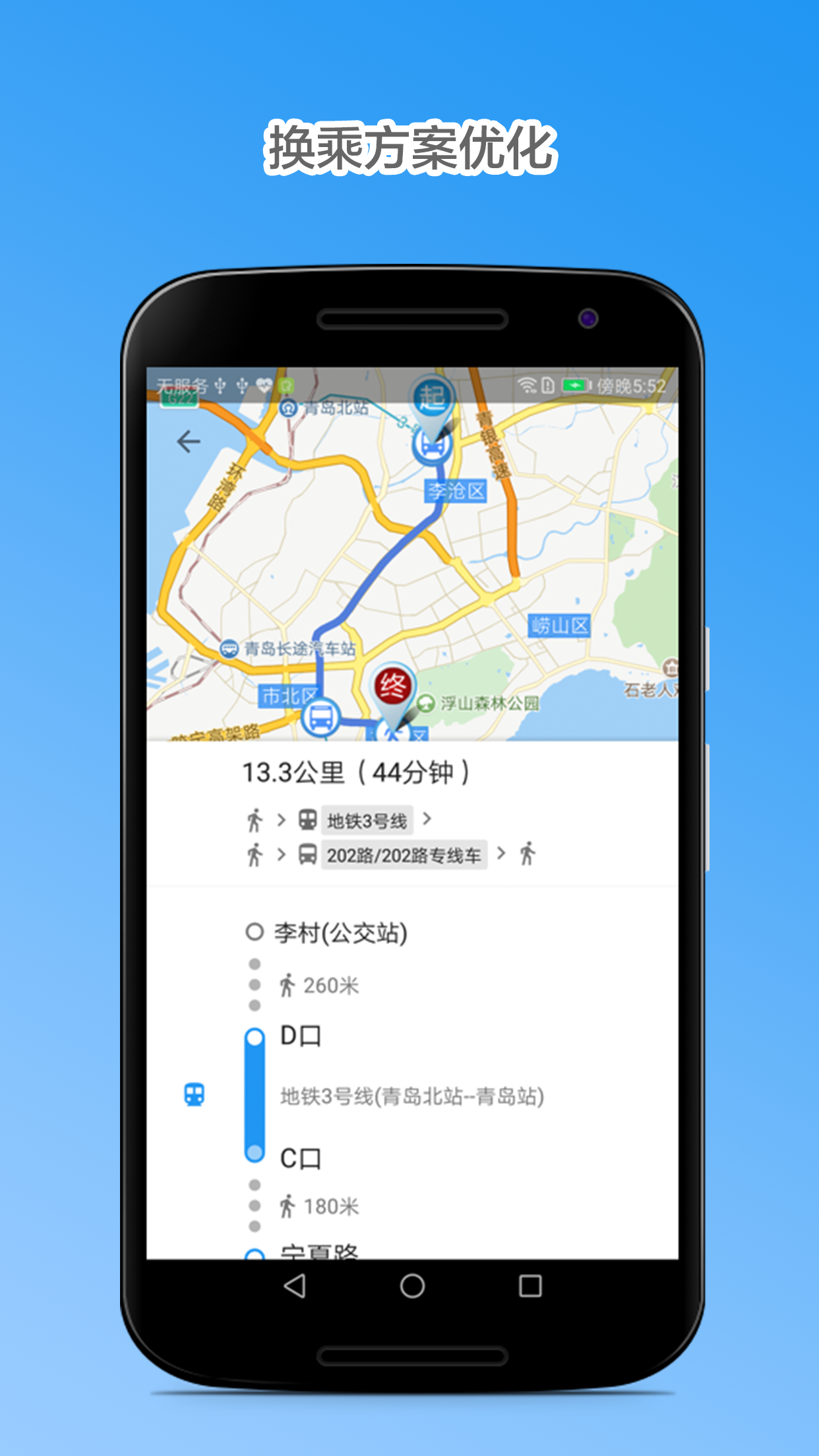 青岛公交查询 截图1