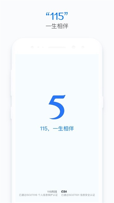 115生活 截图1