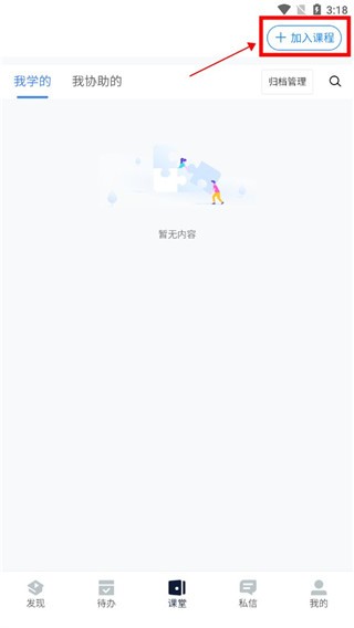 课堂派app安卓版 截图8