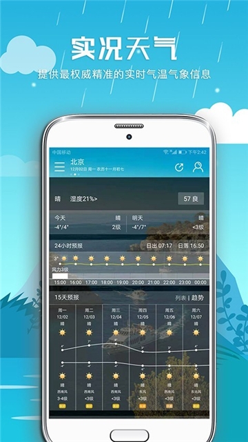 天天气象 截图2
