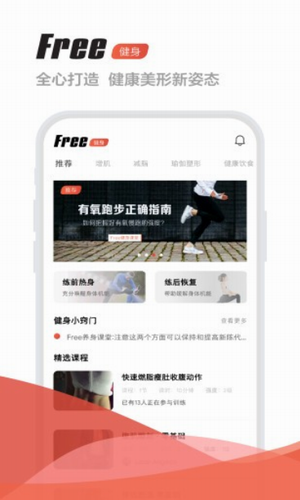 Free健身 1.0 截图4