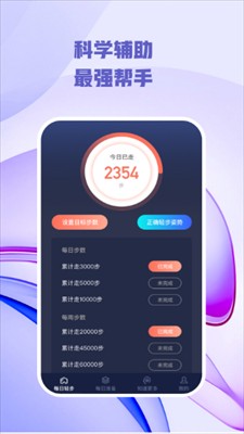 每日轻步 截图3