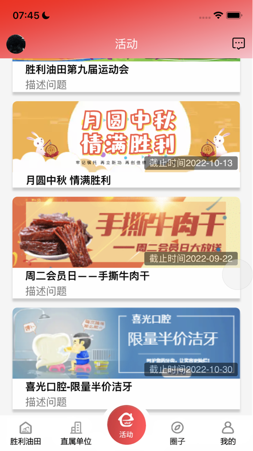 胜利职工e家app