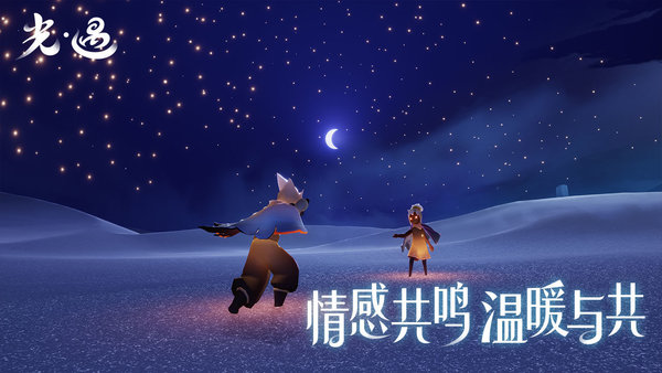 网易sky光遇 截图2