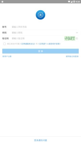 江苏移动云网通客户端 1