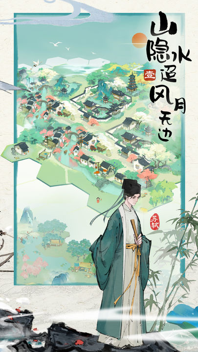代号山水集 截图4