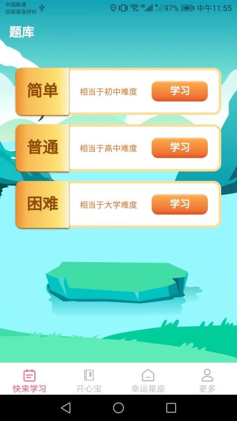 快来幸运宝手机版 v1.6.9 截图3