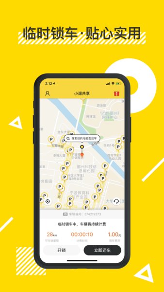 小遛共享电动车app 2.95.1