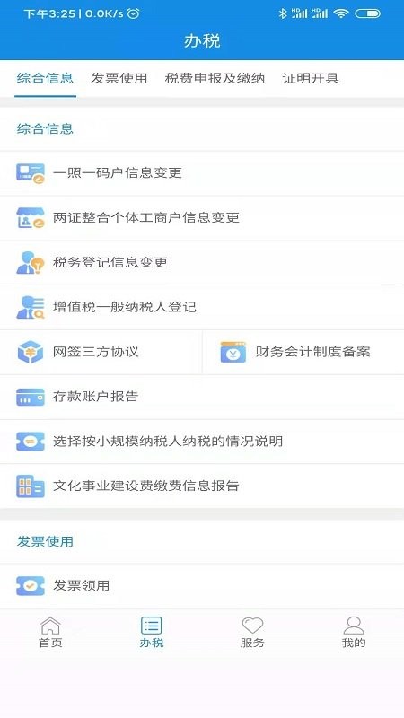 陕西税务app手机版 截图2