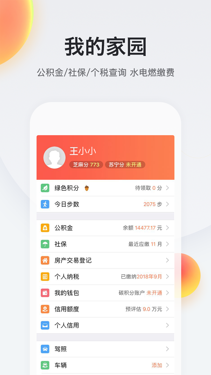 我的南京手机客户端 截图4