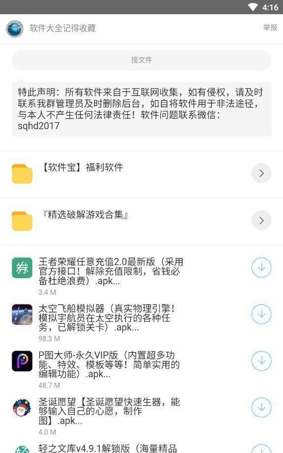泼猴软件库手机版