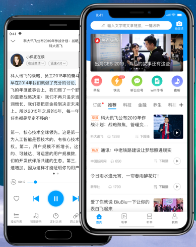 讯飞有声app最新版 1