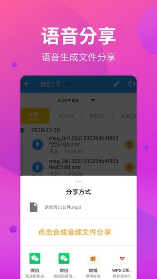 语音导出助手免费版 v1.0.6 截图3