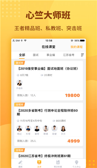 心竺公考app 截图4