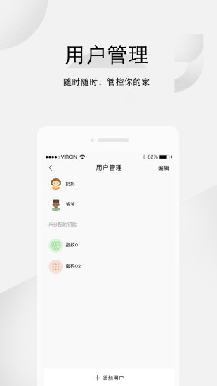 汇泰龙云锁app v3.0.16 截图1