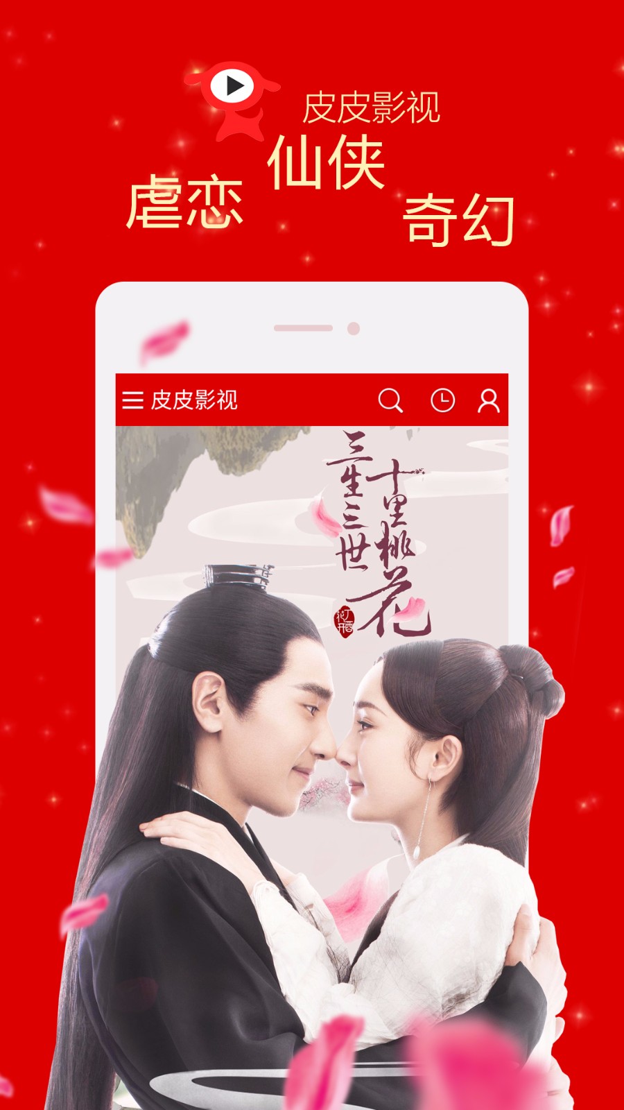 皮皮影视安卓版 截图2
