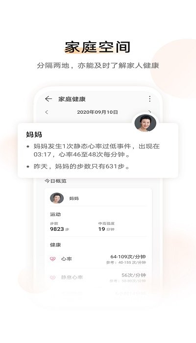 健康运动计步器app 截图4