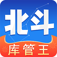 北斗库管王  v1.8.0