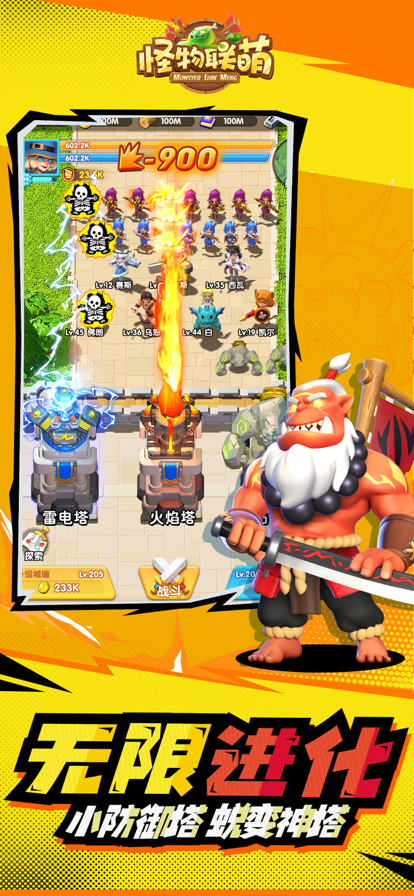 怪物联盟官方正版 截图4