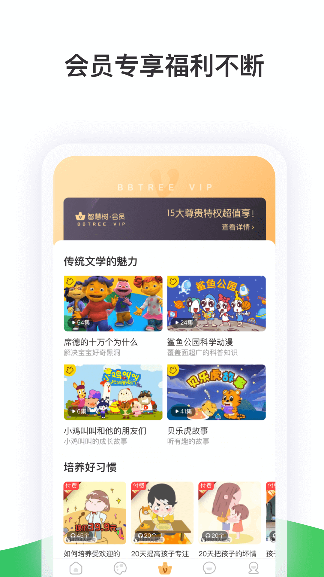 智慧树家长版app 截图4