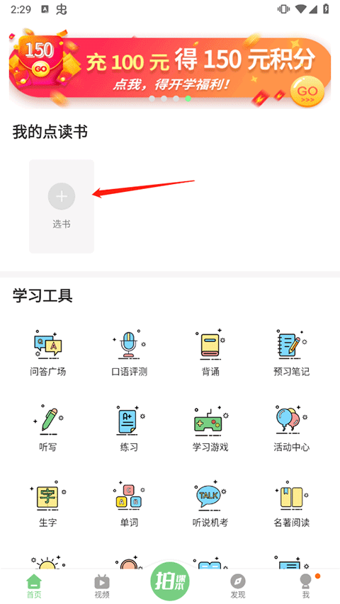 爱点读app免费版小学英语 截图16