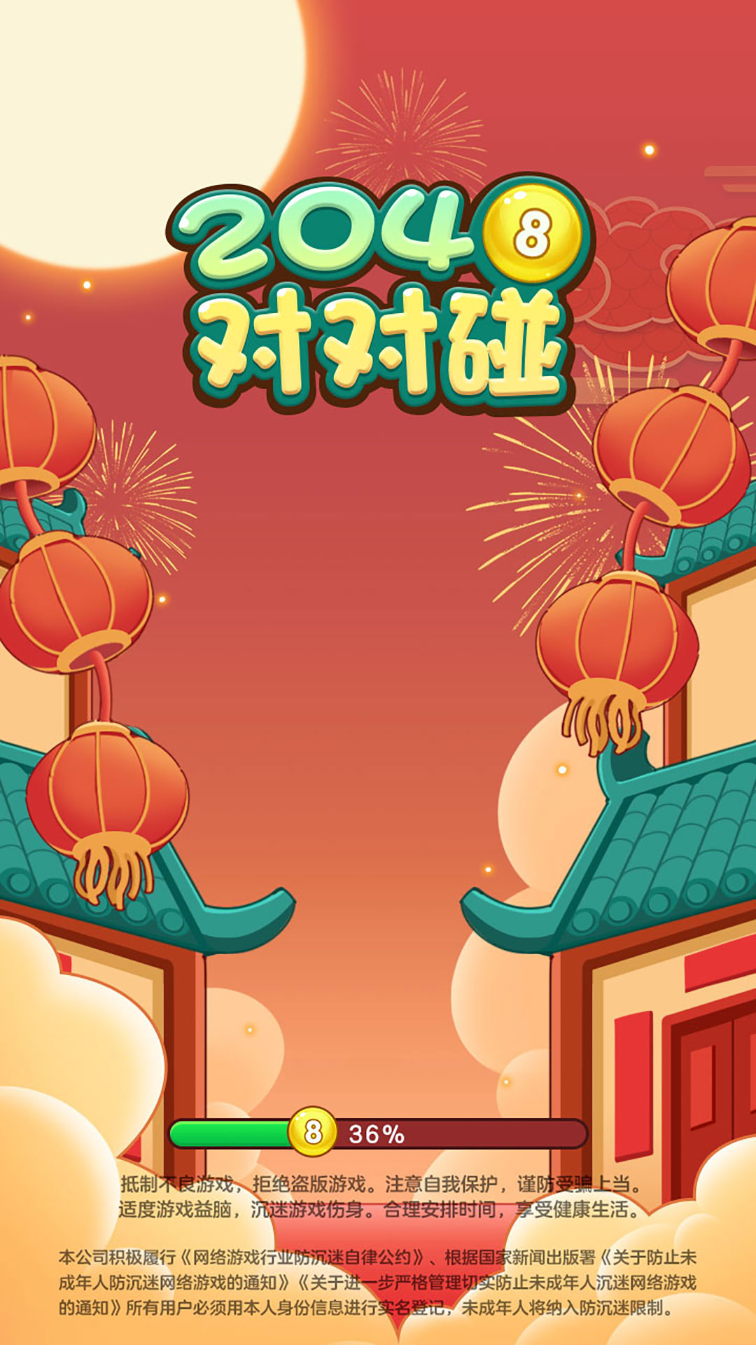 2048对对碰 截图1