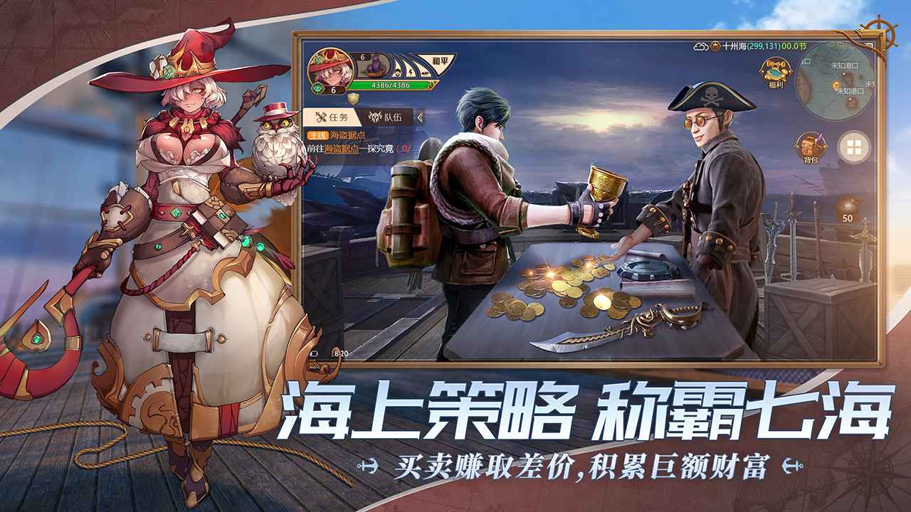 梦想大航海游戏 截图3