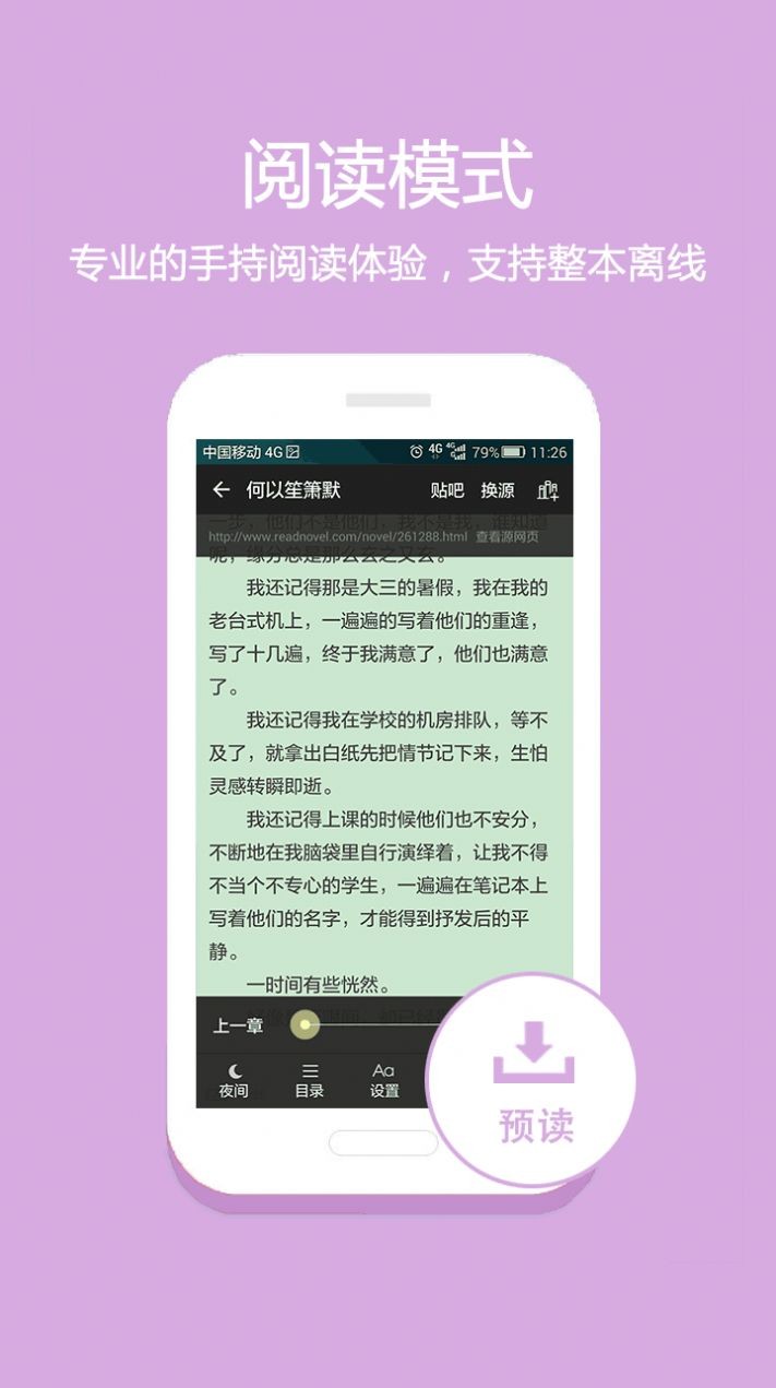 淘小说听书 截图3