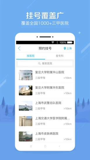 健康之路app 截图3