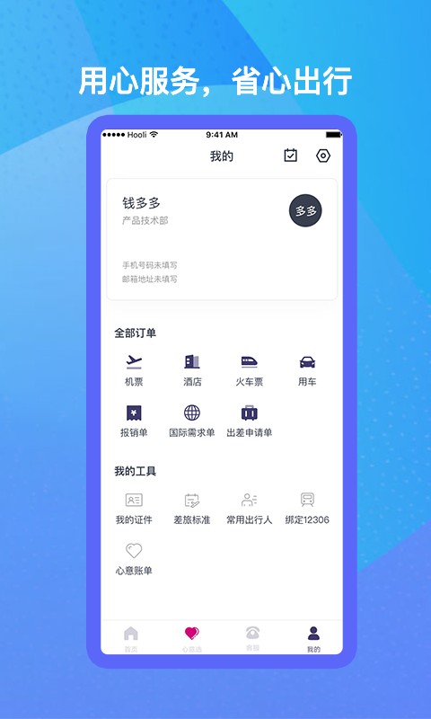 出行助手 截图4