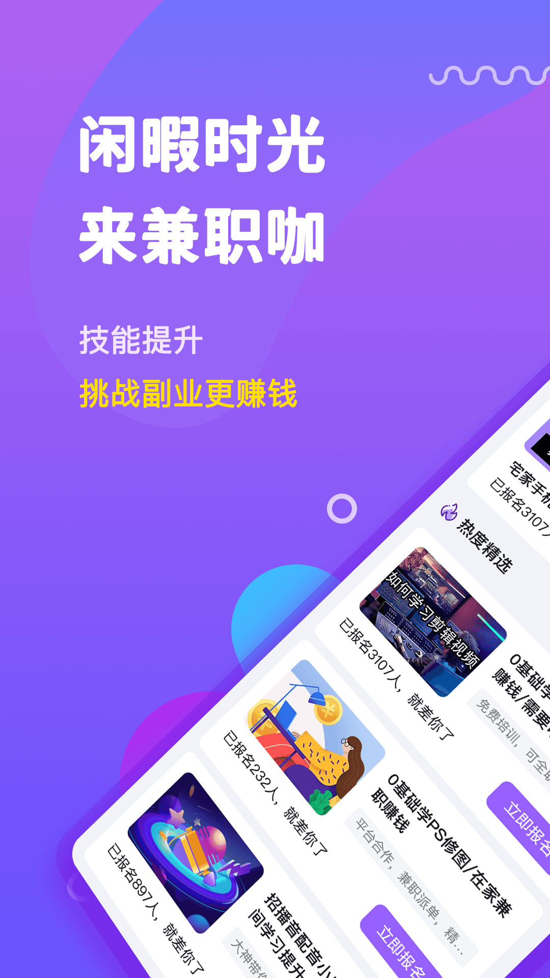 兼职咖app 1.0.1 截图1