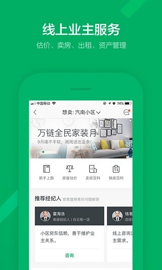 链家 截图2