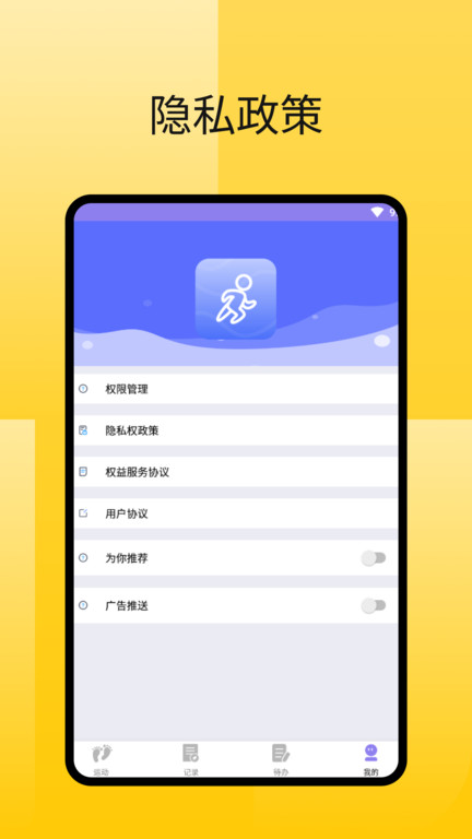 律动足迹计步app v1.0.5 安卓版 截图4