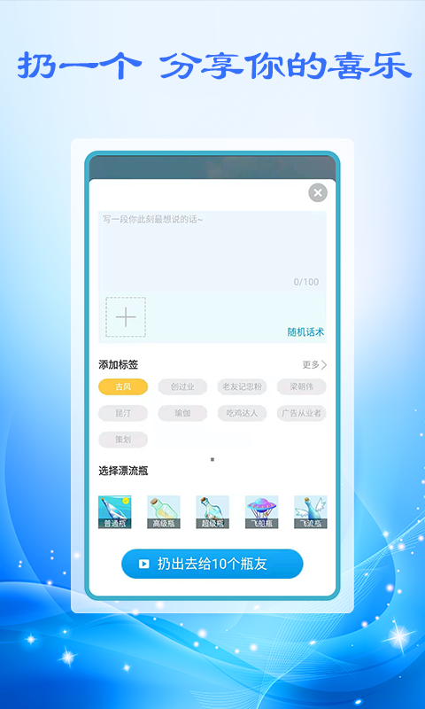 附近漂流瓶APP 截图4