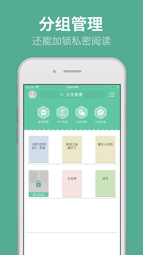 云虫爱看app