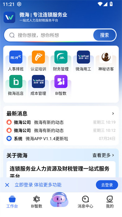 微海 截图3