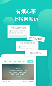 松果倾诉app官方版 截图1