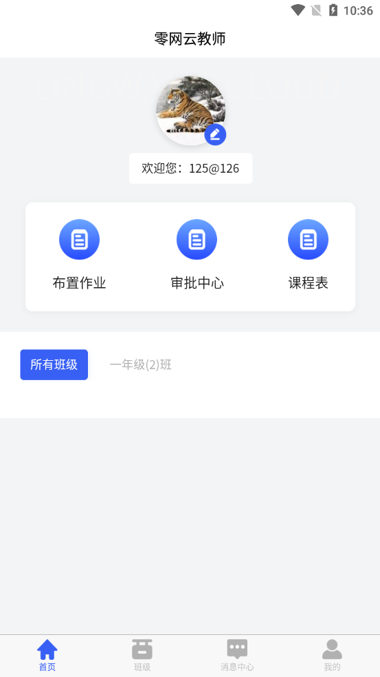 零网云教师 截图1