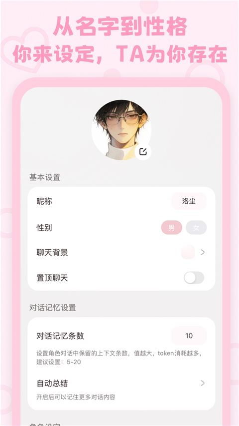 lovemo最新版本 截图2