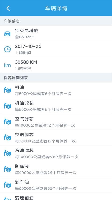 爱车保养记录本app 截图2