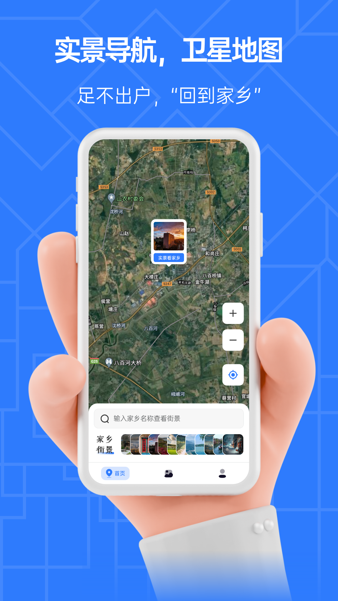 家乡3d街景地图app