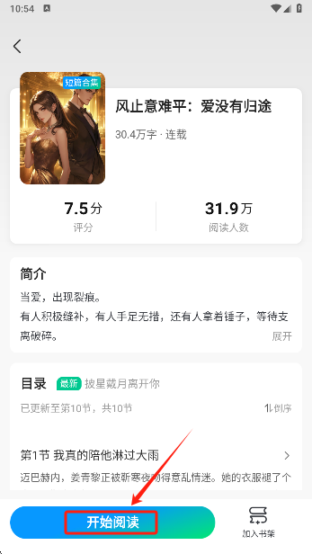 壹篇小说网页版 截图4