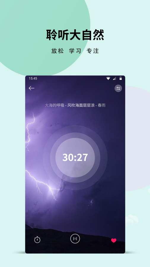 白噪音最新版 截图3