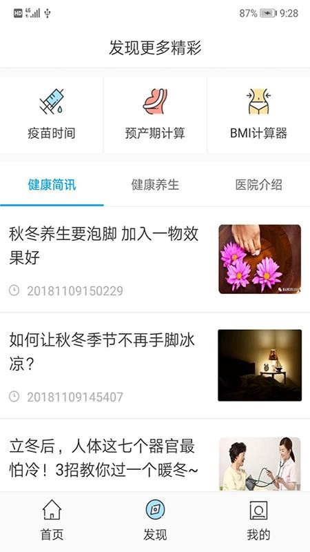 健康镇江app 1.16.00 截图4